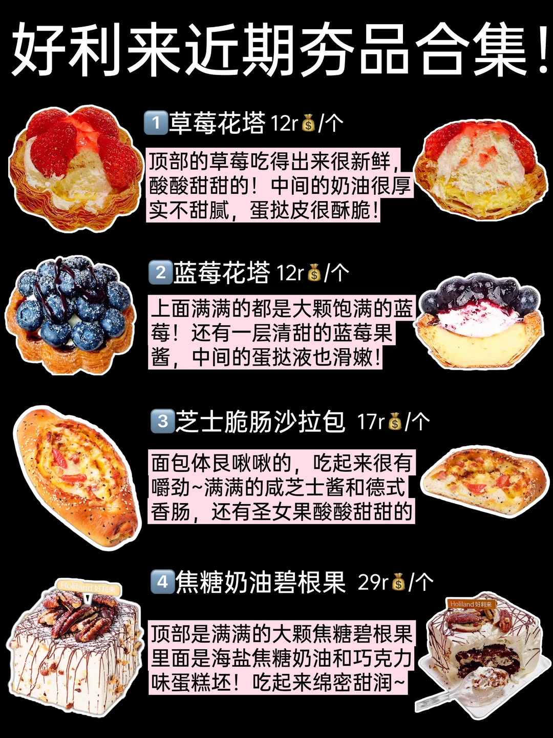 甜品控🔥好利来近期夯品合集‼️巨巨巨好吃✅