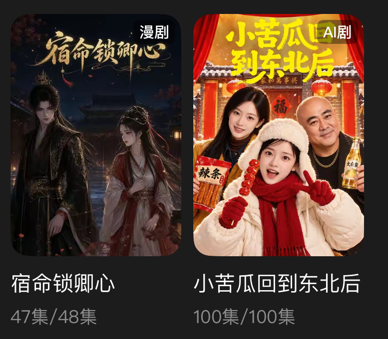 第一部是抱错孩子真假千金的剧情 亲生父母和两个孩子都很好 存在丢丢美化的成分 养父母重男轻女 亲生女儿受了很多苦又很善良 刷到吸引我的主要是建模萌 可看可不看吧
第二部是be 男女主男二 三个人青梅竹马长大 没有三角恋 男女主有婚约 男主身体不好 需要女主换心 不忍心伤害女主 临丝筹谋放女主自由  ​