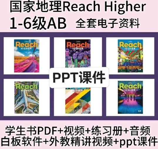 原版英语王牌教材《国家地理 Reach Higher 1–6 级》音视频+PDF教材+练习册，直接对标美国小学 1–6 年级，按 CCSS 标准编写，用英语学阅读、写作和学科内容，而不是只学句型[点赞]⬇️ ​​​