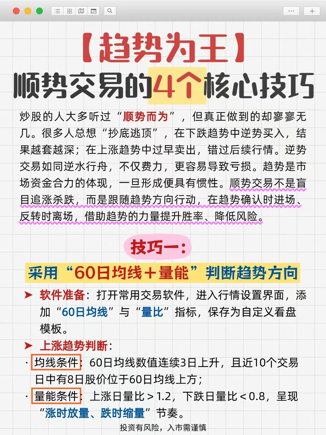 顺势交易的4个核心技巧