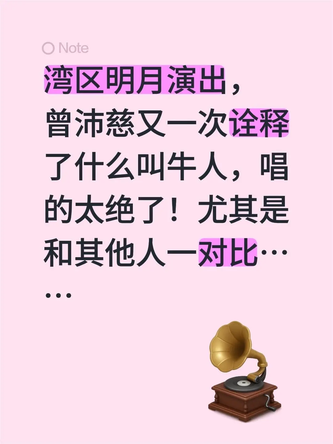 湾区明月演出，曾沛慈又一次诠释了什么叫牛人，唱的太绝了！尤其是和其他人一对比……
