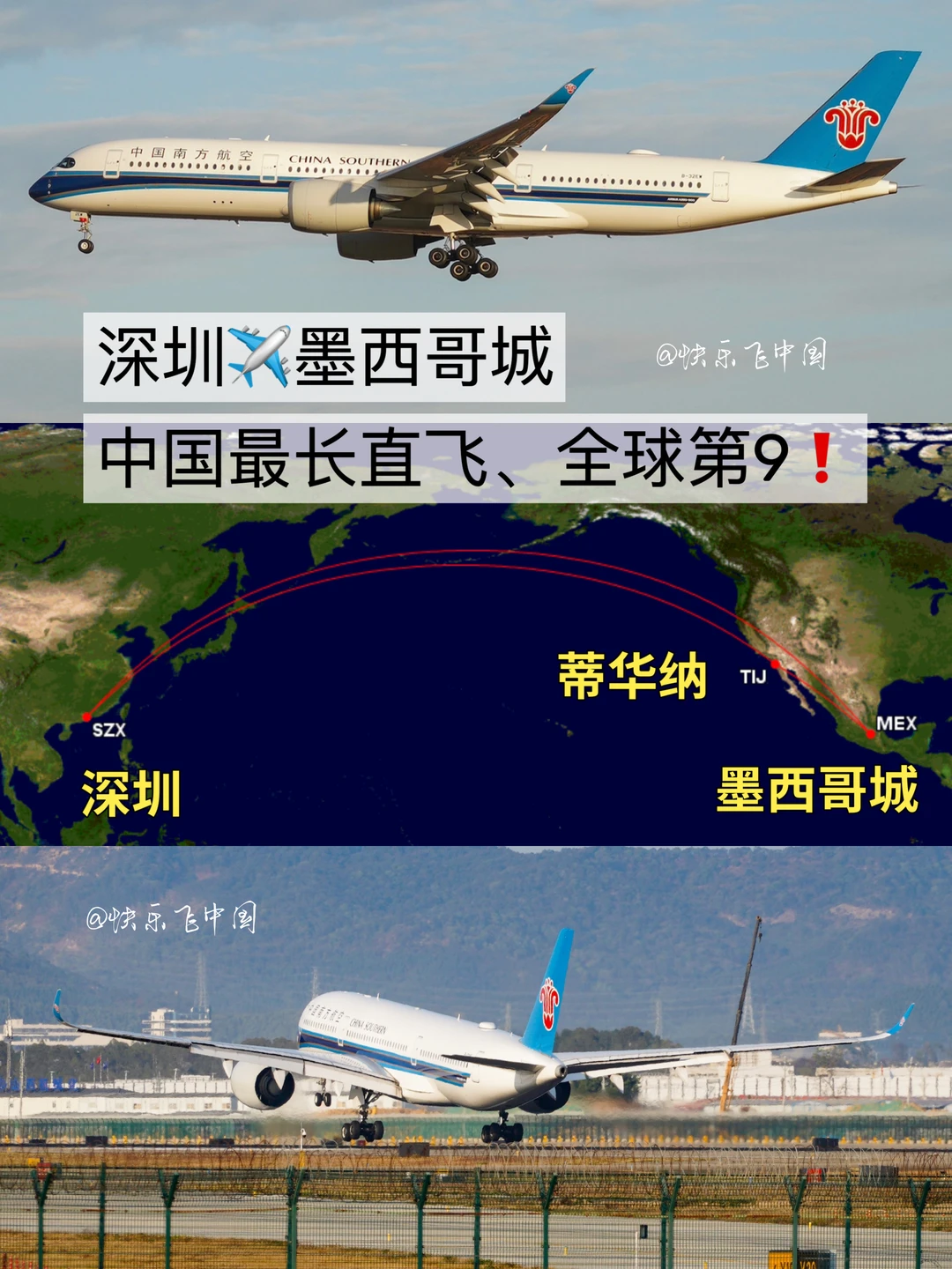 南航这条直飞国际航线，中国最长、全球第9❗️