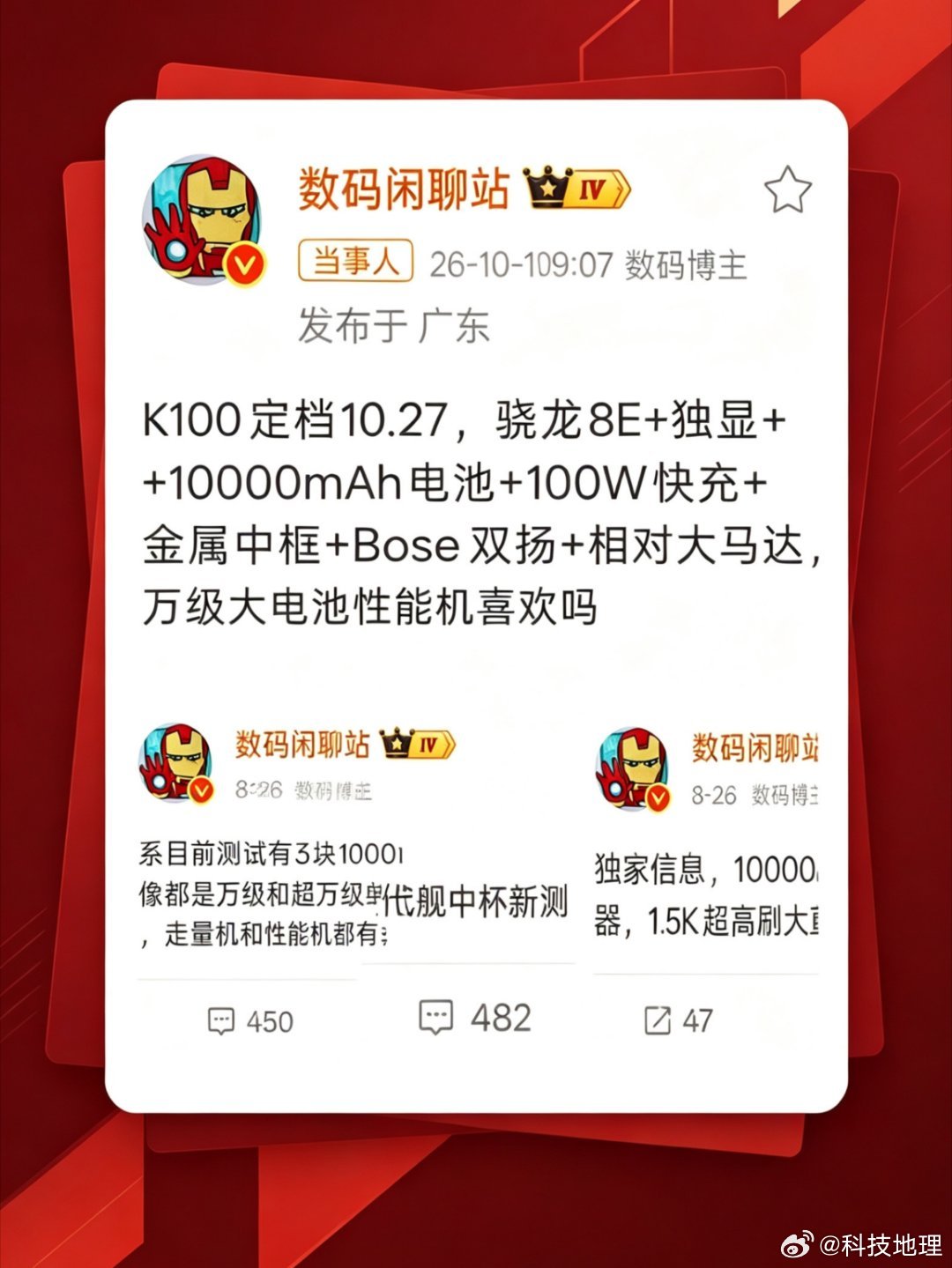 #数码闲聊站透露红米K100配置#

9月新旗舰的8000时代刚刚没几天，10000mAh的时代又到来了，而且还是100的快充， 大电池和反向充电已经到来。

未来出门你还会带一个充电宝吗？还是说，利用反向充电，成为出行队伍中的充电宝？ ​