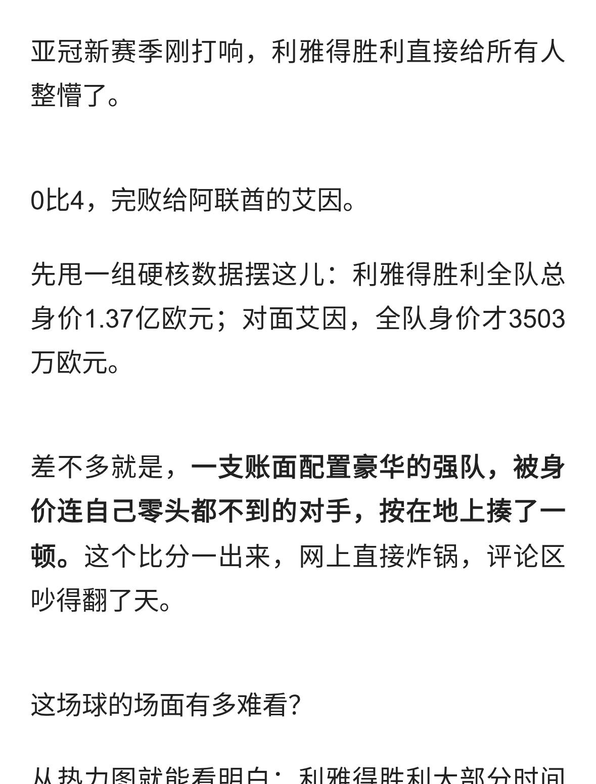 身价1.37亿被3500万干碎！利雅得胜利0-4崩盘，输球这锅C罗背不背