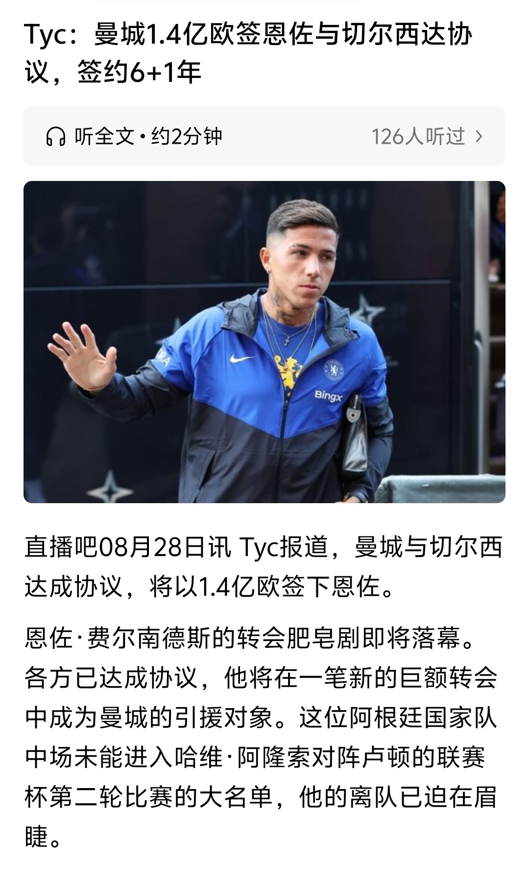 恩佐的经纪人真的厉害啊，当初加盟切尔西就是8年合同，如今加盟曼城又是“6+1”合同，这才是最大的职业生涯保障！以往好像没有任何一个世界杯冠军球员有过这样的合同！