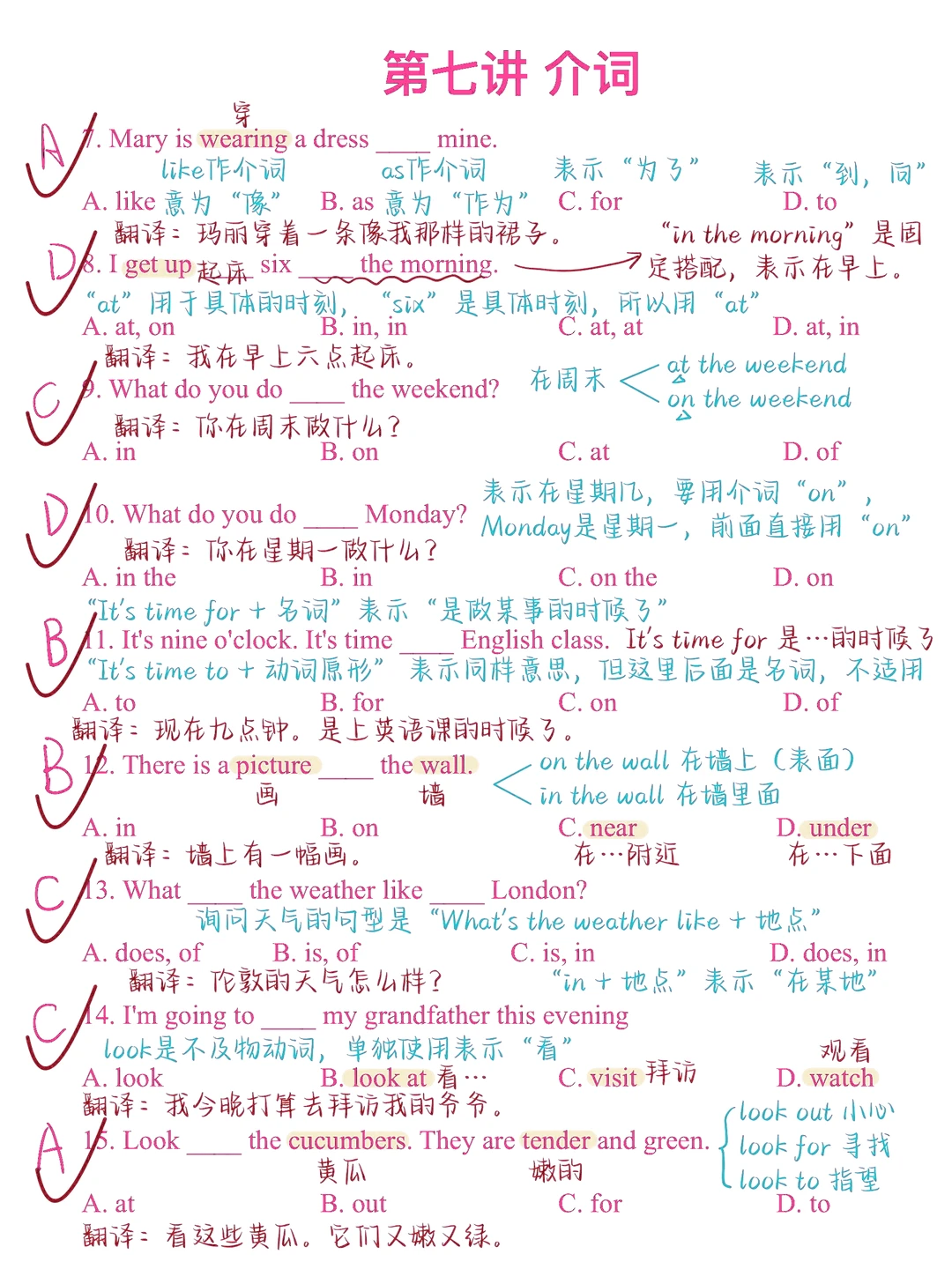 介词！一篇吃透！英语介词全对！