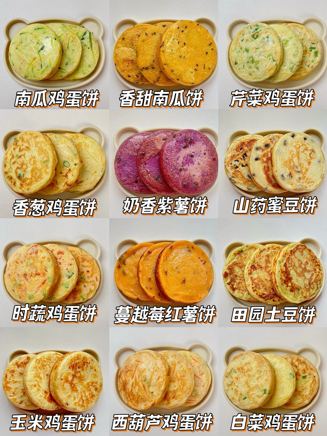 12款巨好吃的早餐鸡蛋饼做法‼️5分钟快手餐