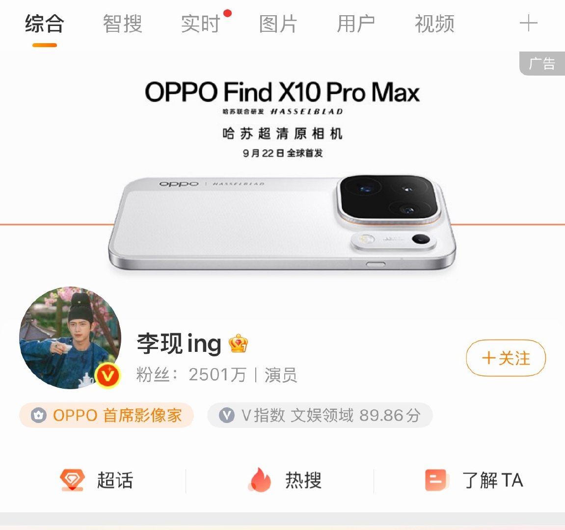 OPPO 又再次和李现合作了

这是好事啊，每次看李现的影像 vlog 都很治愈 ​