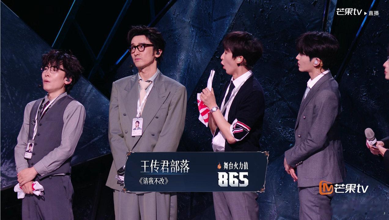 王传君部落：《请我不改》865火力值
（王传君、邵子恒、唐九洲、王啸坤）
#披荆斩棘[超话]##披荆斩棘##披荆斩棘直播##王传君部落865# ​