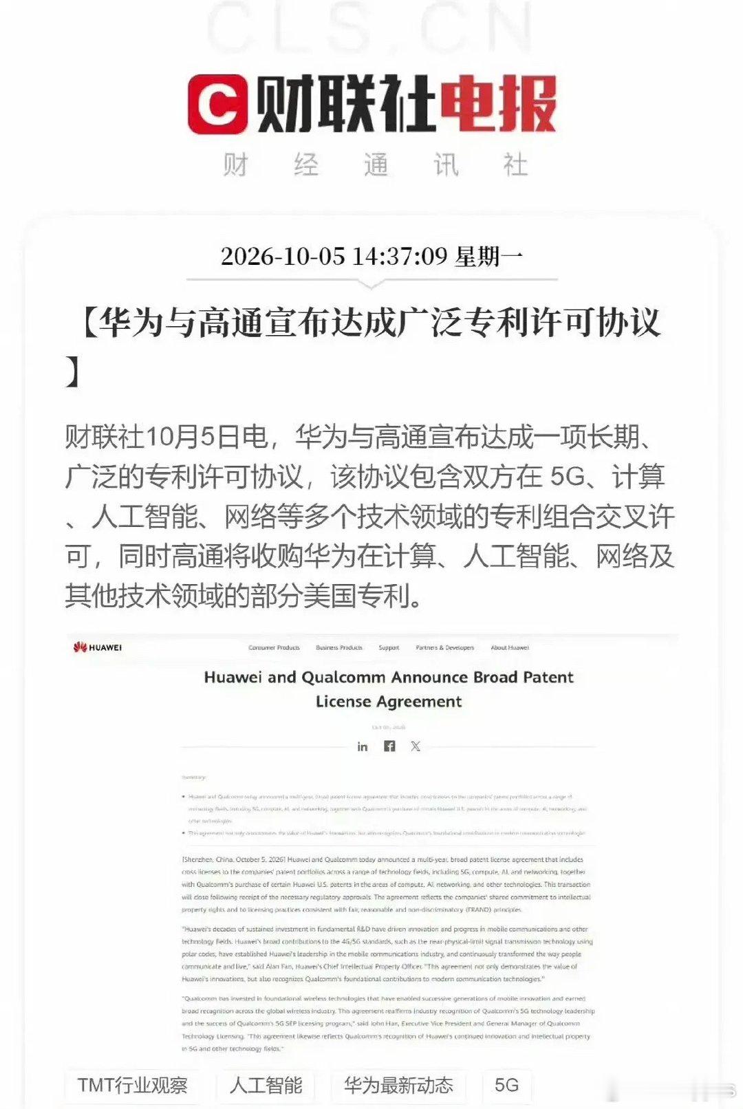 看到个评论挺有意思的

网友说十年前是华为每个季度给高通交1.5亿美元，现在是高通掏现金买华为的专利，交钱的方向，掉了个头。 ​