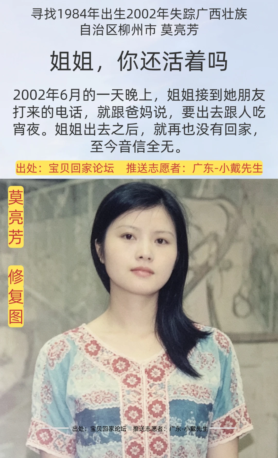[寻人]姐姐，你还活着吗？