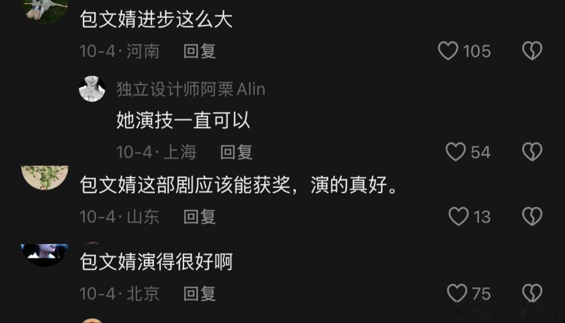 #被包文婧演的杨冬梅整破防# 她跟律师说话时，始终不敢抬头对视，声音细若蚊吟，反复确认“真的能离成吗”。包文婧把这份不自信和不安演得太到位，被打压太久的人，连争取自己的权益都不敢抬头#杨冬梅的隐忍被包文婧演活了# ​