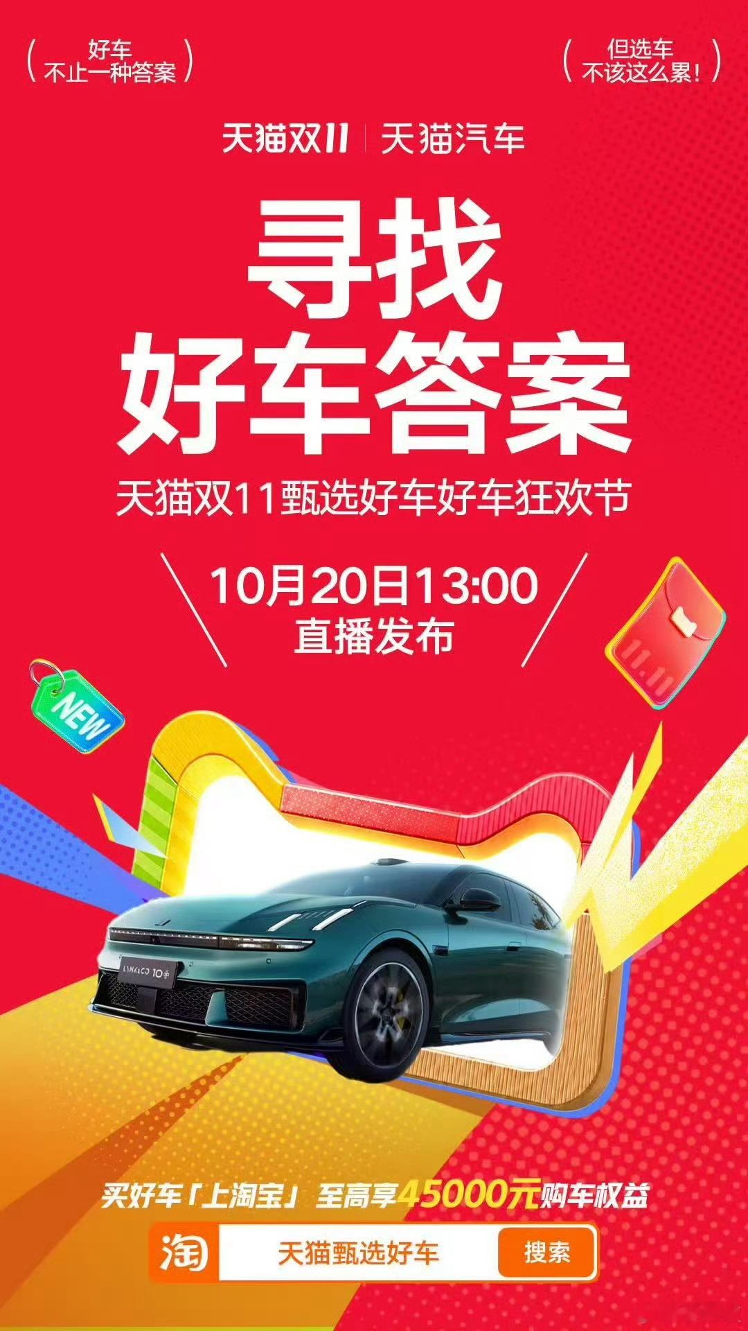 #今年天猫可以买车了#今年双十一马上又要开始了，对很多人来说，这都是必须要参与的“囤货节”吧？
回想我的网购历程，从最开始零零碎碎的生活用品，到衣服鞋子，再到后来的手机电脑这些电子产品，对网购越来越信任，等到购物节来线上买，的确能省不少钱，现在就连汽车这种大宗商品都能线上交易了！
今 ​