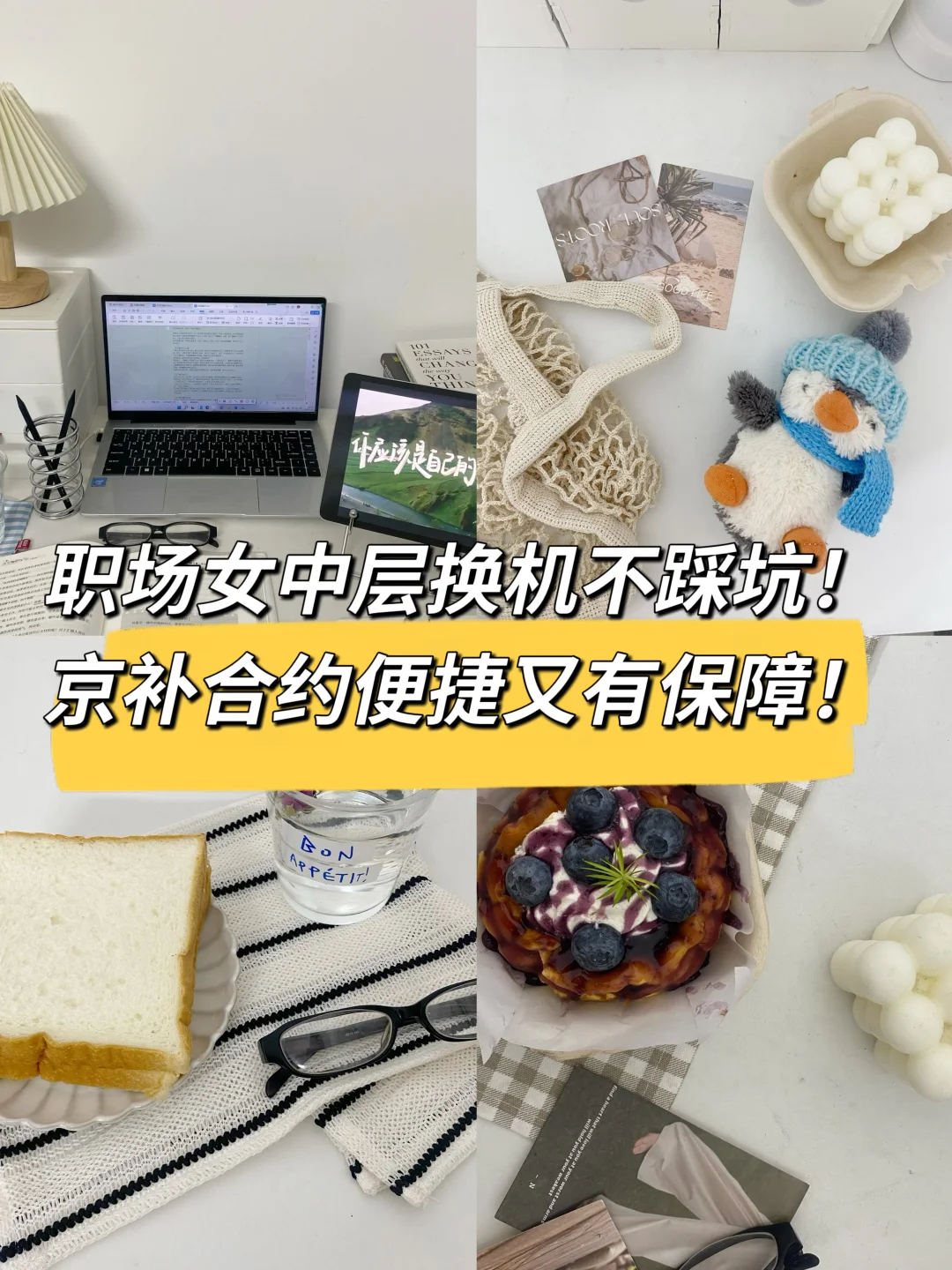 职场女中层换机不踩坑，京补合同便捷有保障