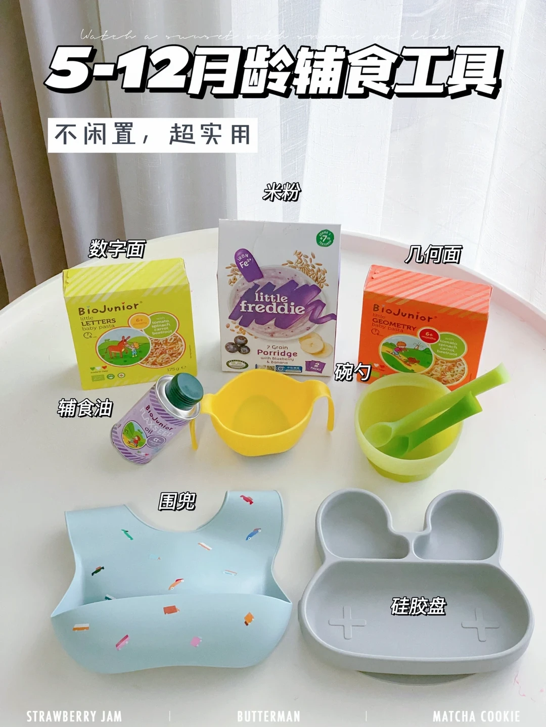 🍜精简辅食清单｜辅食一年后我只留下了这些