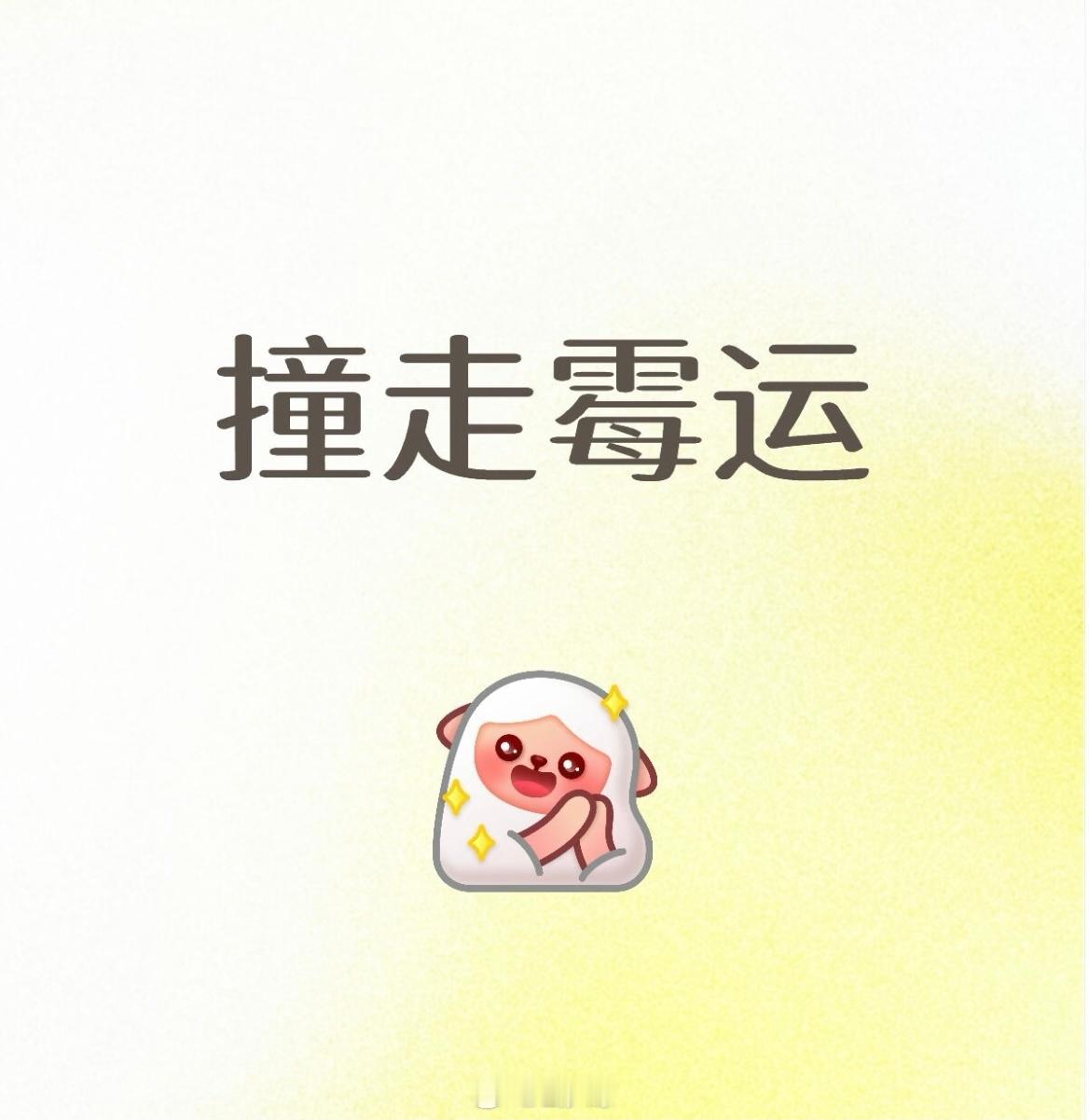 下午小电驴被追尾了呀
一条路那么大非得往我身上撞
幸好只是刮破了我的袜子🧦小电驴也没倒
幸好俩娃今天没坐我的小电驴
对方倒了，车身刮破了点，人也没事(但那人开车速度是相当快，继我之后又看他连续三次差点撞上别人的车，这人脾气差又没口徳，早晚会受教训……)
今天要不是姐姐家长会，肯定报警 ​