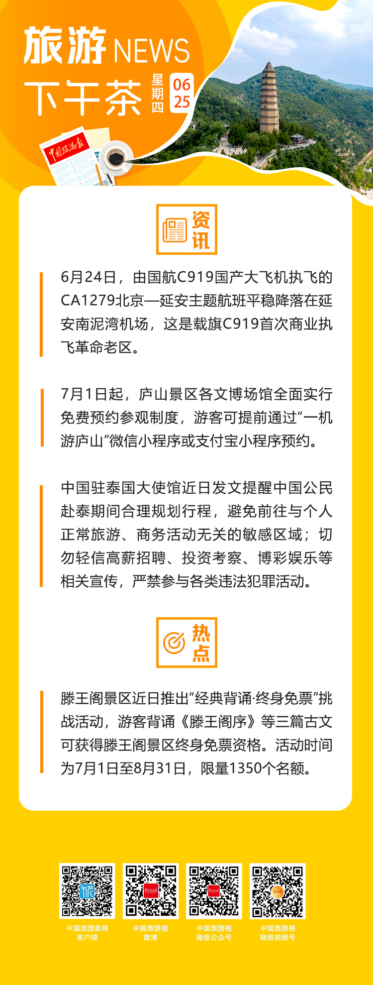 ①6月24日，由国航C919国产大飞机执飞的CA1279北京—延安主题...