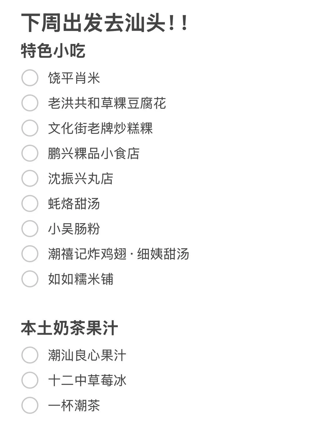 下周出发去汕头!!!!!
