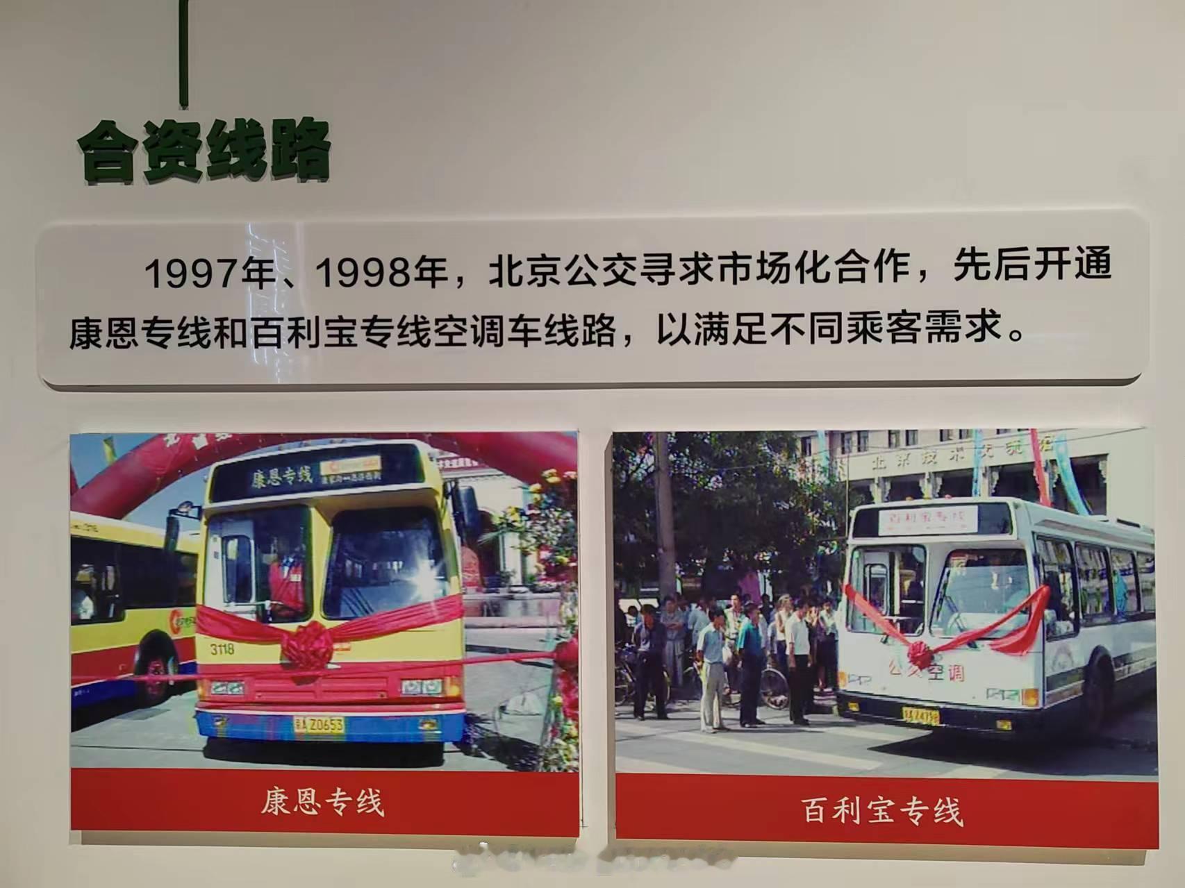 有多少北京本地朋友还记得“康恩专线”和“百利宝专线”？我记得当时这车从...