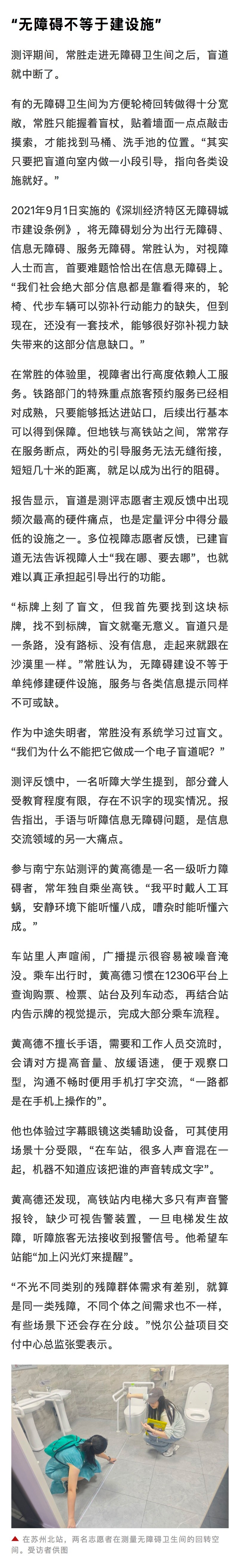 #40座高铁站无障碍达标率不足五成##不少高铁站盲道到室内就中断#【232名志愿者测评40座高铁站：无障碍设施有了，但还不好用】自2026年5月初至8月中旬，广州悦尔公益基金会（以下简称悦尔公益）联合深圳大学、四川省残疾人无障碍环境建设促进会牵头完成了这场覆盖全国30个省份40座高铁站的无障碍测评活 ​