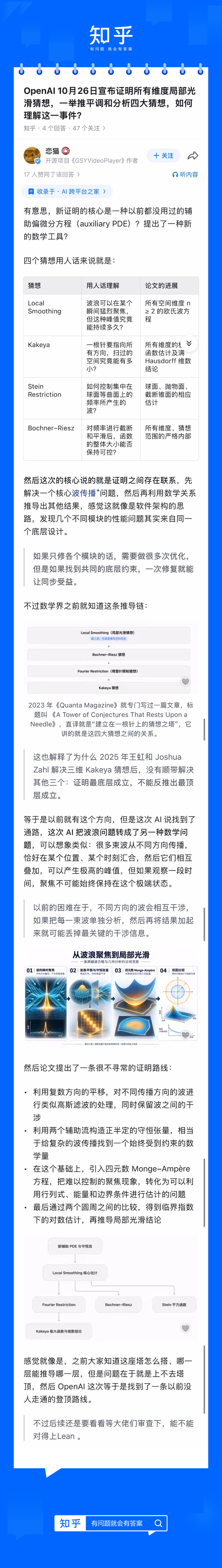OpenAI 宣布一口气解决数学、物理、计算机三大世纪科学悬案，其中数学和计算机科学成果已通过 Lean 数学验证工具进行形式化验证；物理学成果正由诺贝尔物理学奖得主等专家参与审查。#OpenAI宣布斩获三项重大科学突破#

如何评价这三项成果？有哪些亮点值得关注？#科学季2026# ​