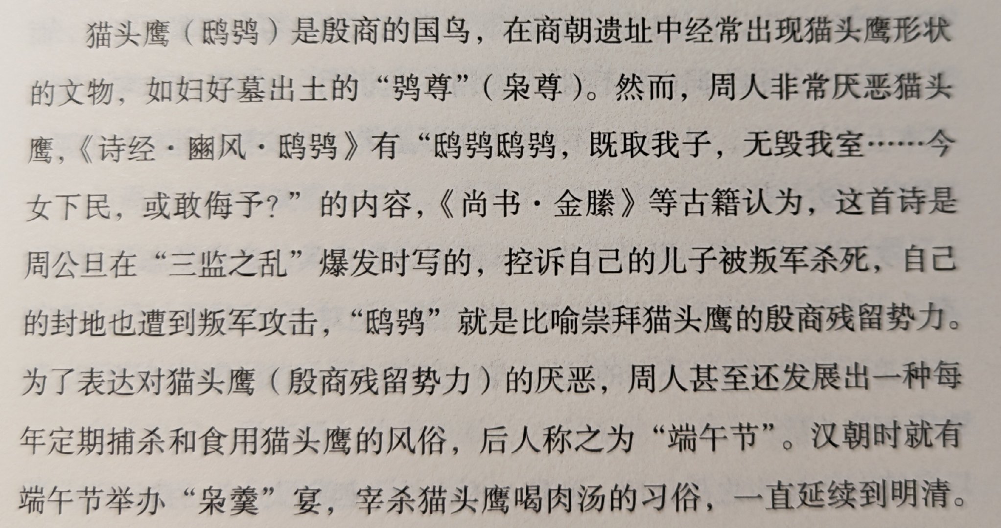 嗯？有这种说法吗……而且他真的有儿子死在三监之乱中吗……？一般关于这首的解读不主要就周公贻成王or劳动人民所作这两种吗 ​