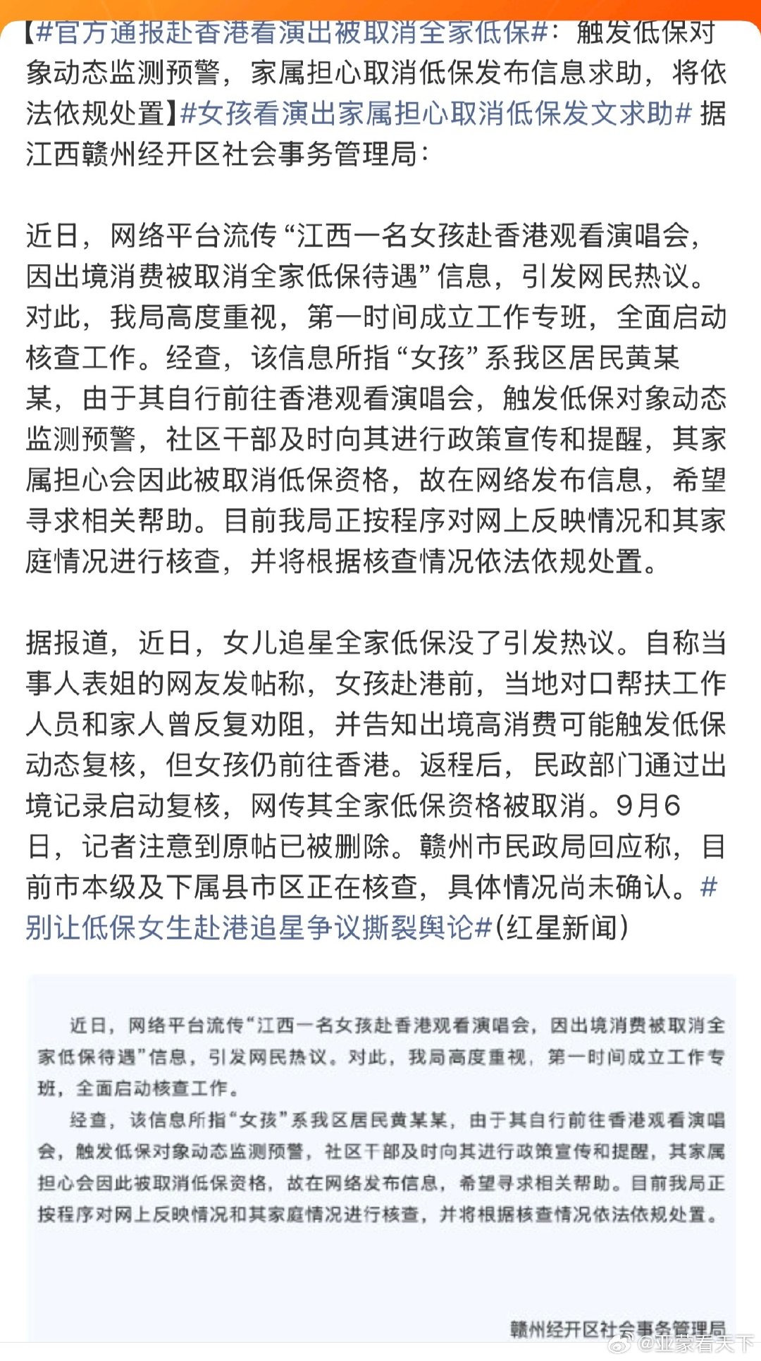 #女孩看演出家属担心取消低保发文求助# 赣州市民政局回应称，目前市本级及下属县市区正在核查，具体情况尚未确认。 ​