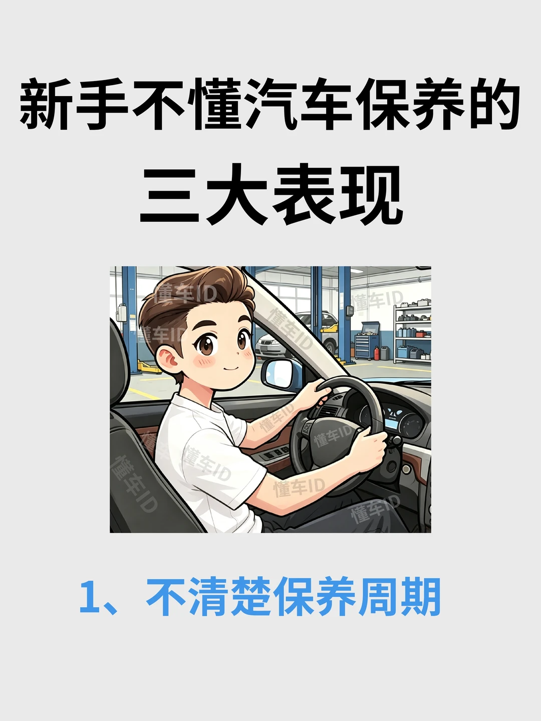 汽车保养干货！别再被4S店坑了，新手必看