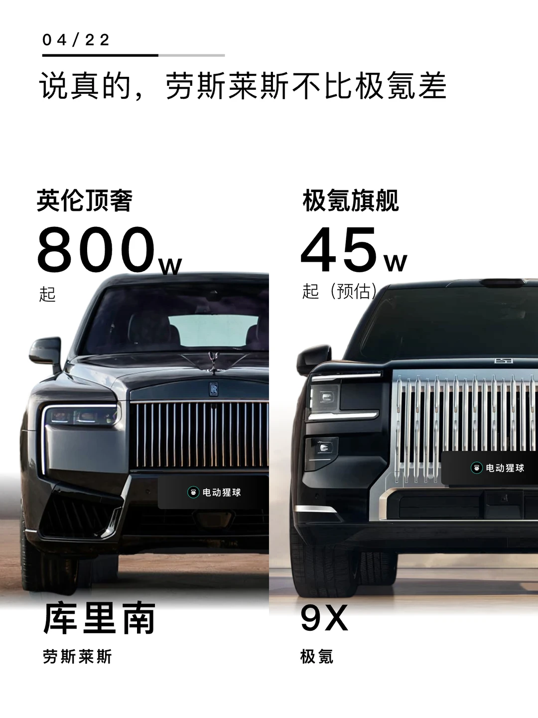 说真的，劳斯莱斯不比极氪差