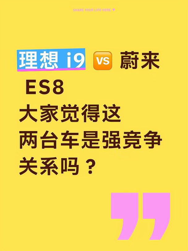 理想 i9🆚蔚来 ES8