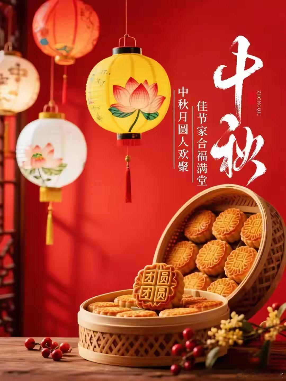 【诸事顺意中秋快乐 】佳节家合福满堂，中秋月圆人欢聚。今天中秋佳节，感谢平日里的关照与并肩，感恩生命里的遇见和陪伴，祝有缘的您和家人，月圆人安，工作顺遂，事事都有圆满的好结果。中秋节 ​​​