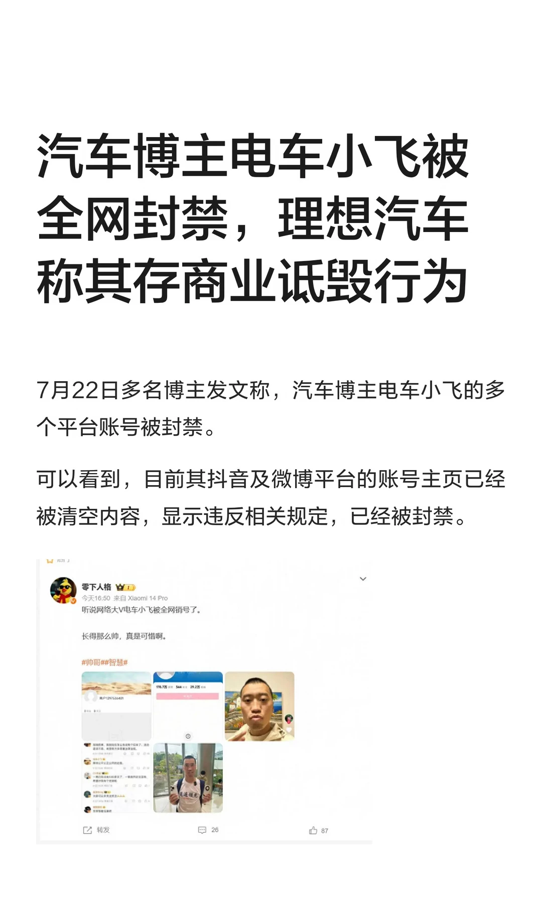 理想汽车：始终尊重公众监督