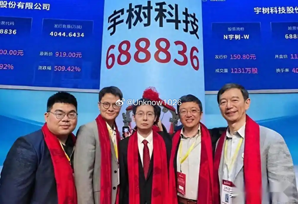 5个人，4个在笑！资本市场，是没有感情的，更不相信眼泪。
​时下，王兴兴或许是艰难的，从原来阳光微笑的大男孩，到上市后股价接近腰斩的愁不言欢笑，内心的苦闷或许只有自知了。宇树科技的上市和长鑫科技的上市，完全两个结果，一个上天，一个下地，资本家在狂欢套现离场，他却还要收拾残局，让小树 ​