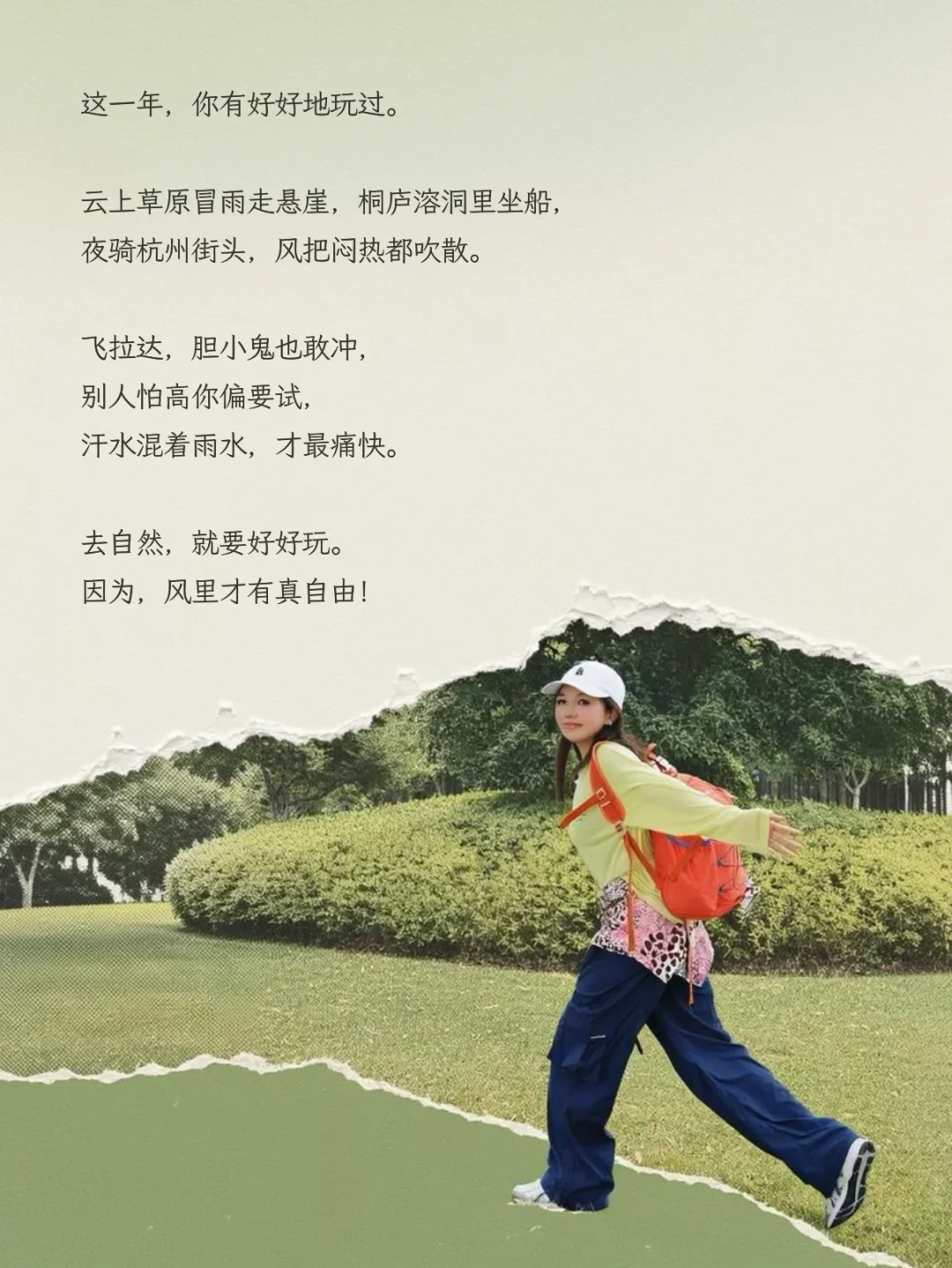 2026 请查收我的户外诗篇📖