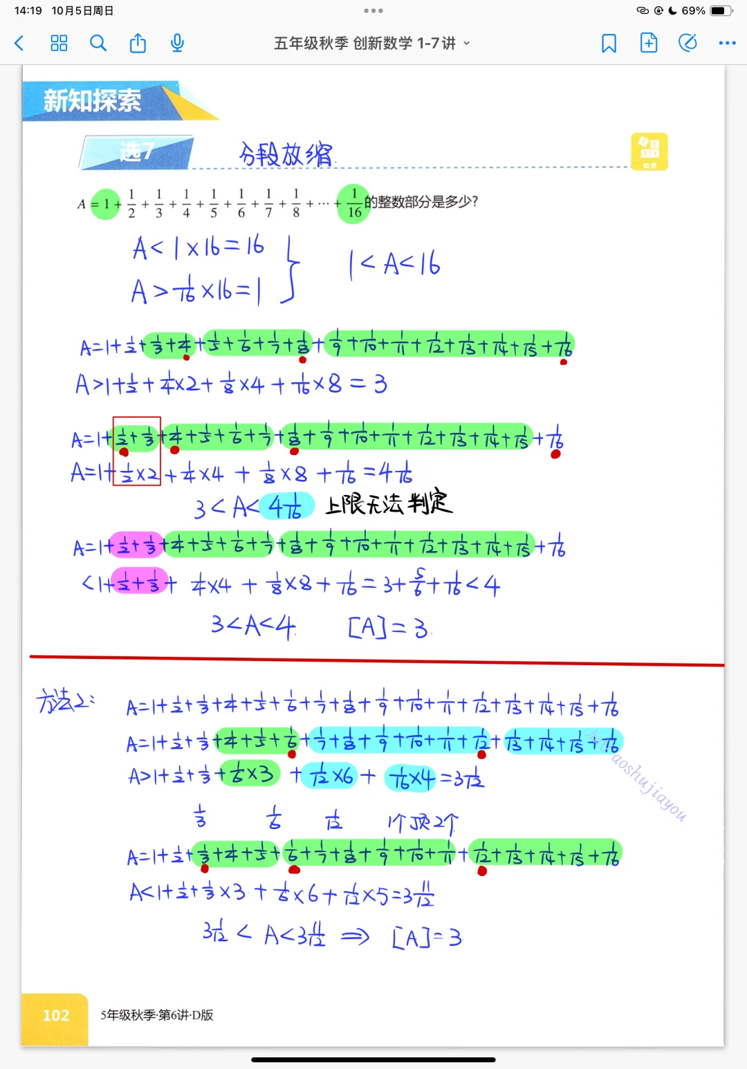 如何比较与估算分数 五年级秋季创新班笔记