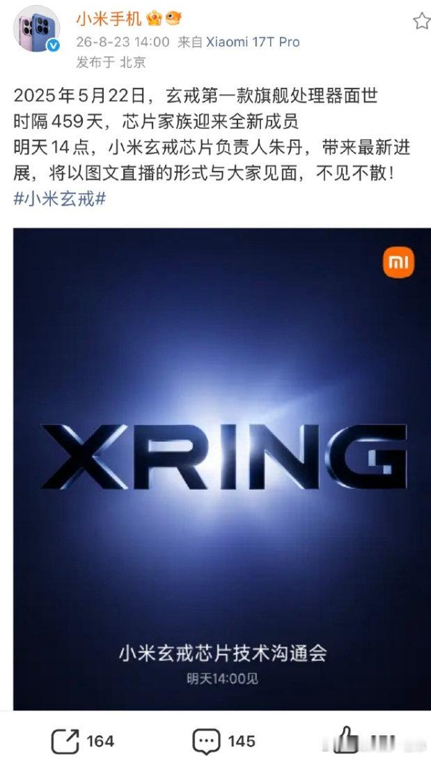 小米芯片又来了！明天下午14点，小米玄戒O3发布，图文直播  

#小米官宣新一代玄戒芯片技术发布会# ​
