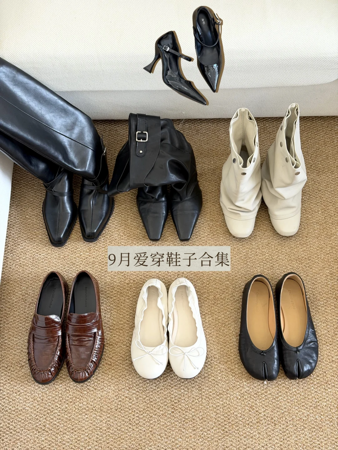 9月爱穿鞋子合集🔗附搭配