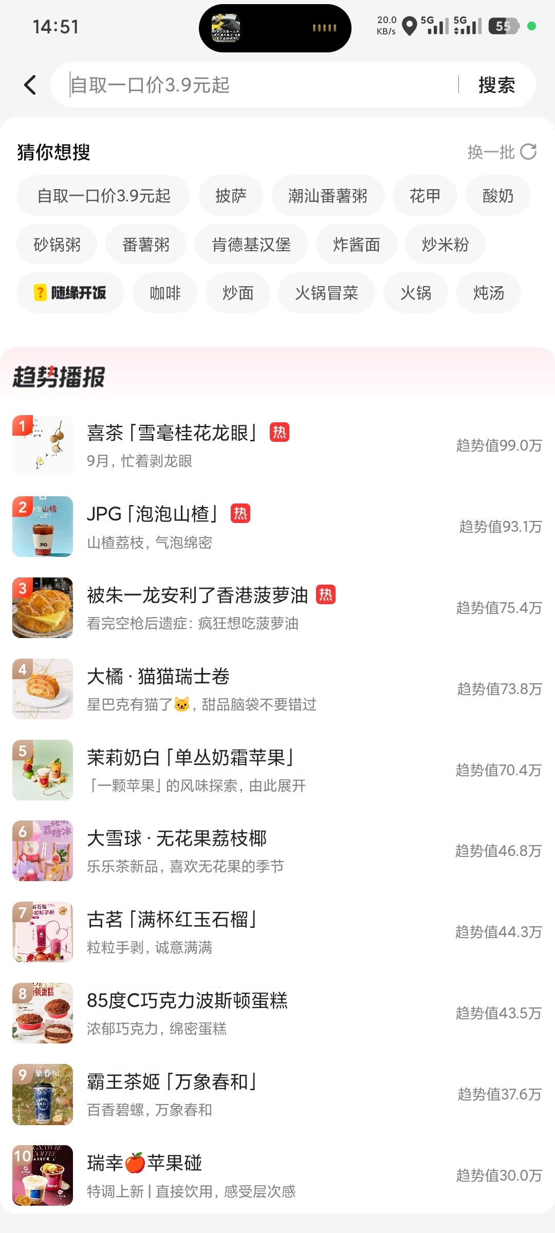 #朱一龙电影空枪# [开学季]#朱一龙万梓强# 
还上美团趋势了😯朱一龙大名诶​