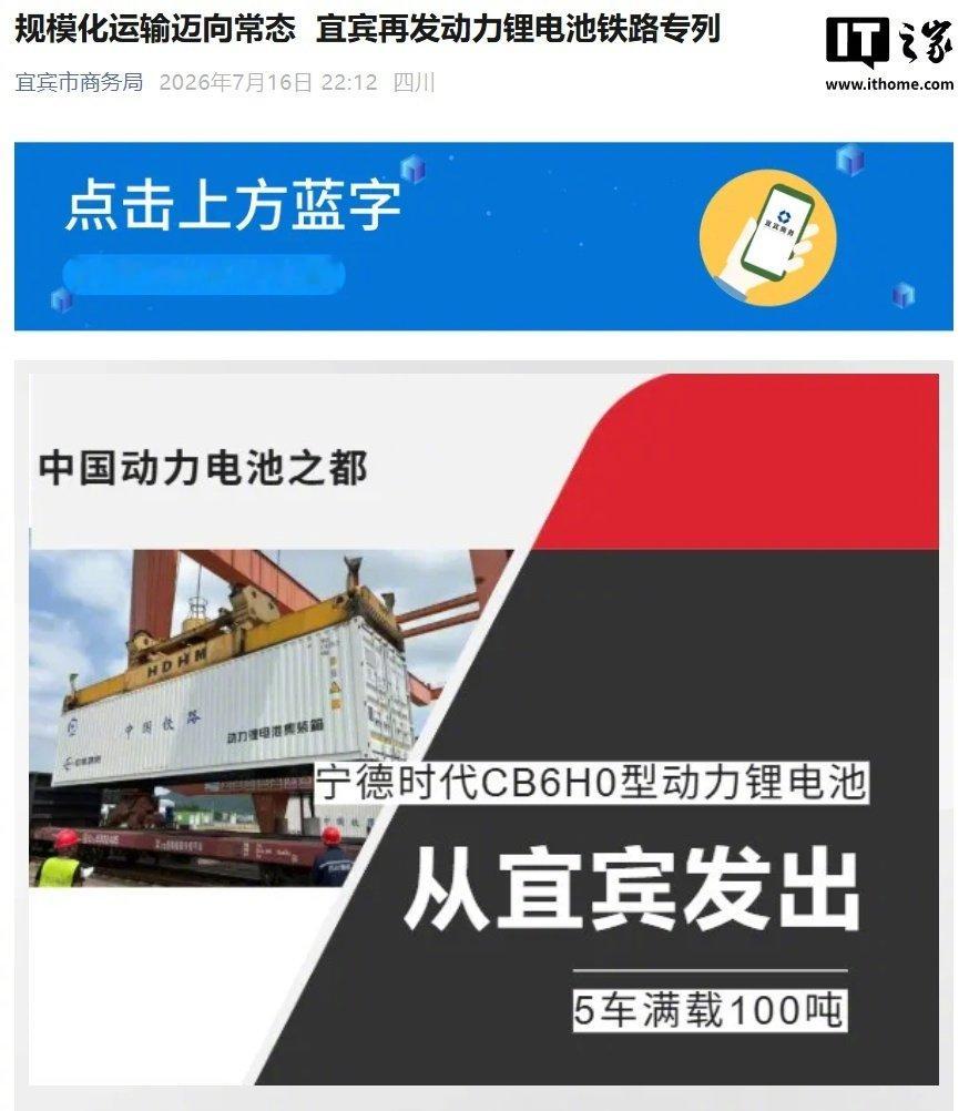 【2026 世界动力电池大会 9 月在四川宜宾举办，特斯拉、宁德时代、比亚迪确认参加】距大会开幕还有 10 余天，各项筹备工作正有序推进。已明确出席意向嘉宾近 600 人。届时，特斯拉、宁德时代、比亚迪等 120 余家中外行业龙头企业将携前沿产品和技术集中亮相。 ​