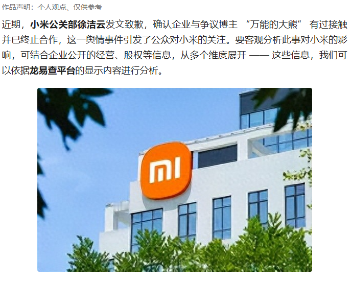 小米 KOL 合作  刷到小米这波操作够干脆 —— 直接放话 “永不与...