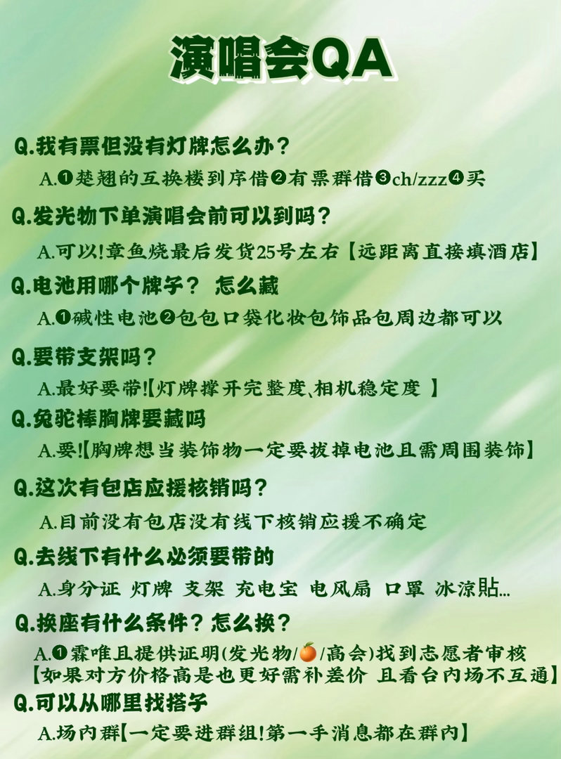 关于演唱会以及线下志愿者 发光物 问题统整旅行箱7/19 网页链接  ...