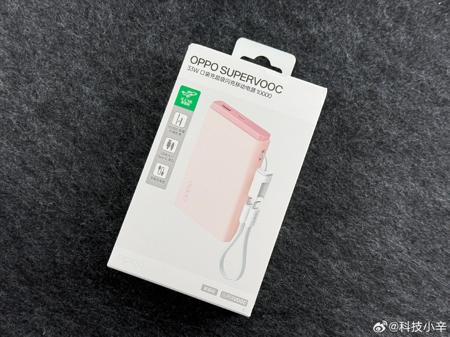 【转发+关注】，🎁 抽奖送出价值 ¥169 的「OPPO 33W 口袋充 超级闪充移动电源 10000」！

10 月 26 日使用  开奖，抽奖不过滤！
#转发抽奖##微博抽奖# ​