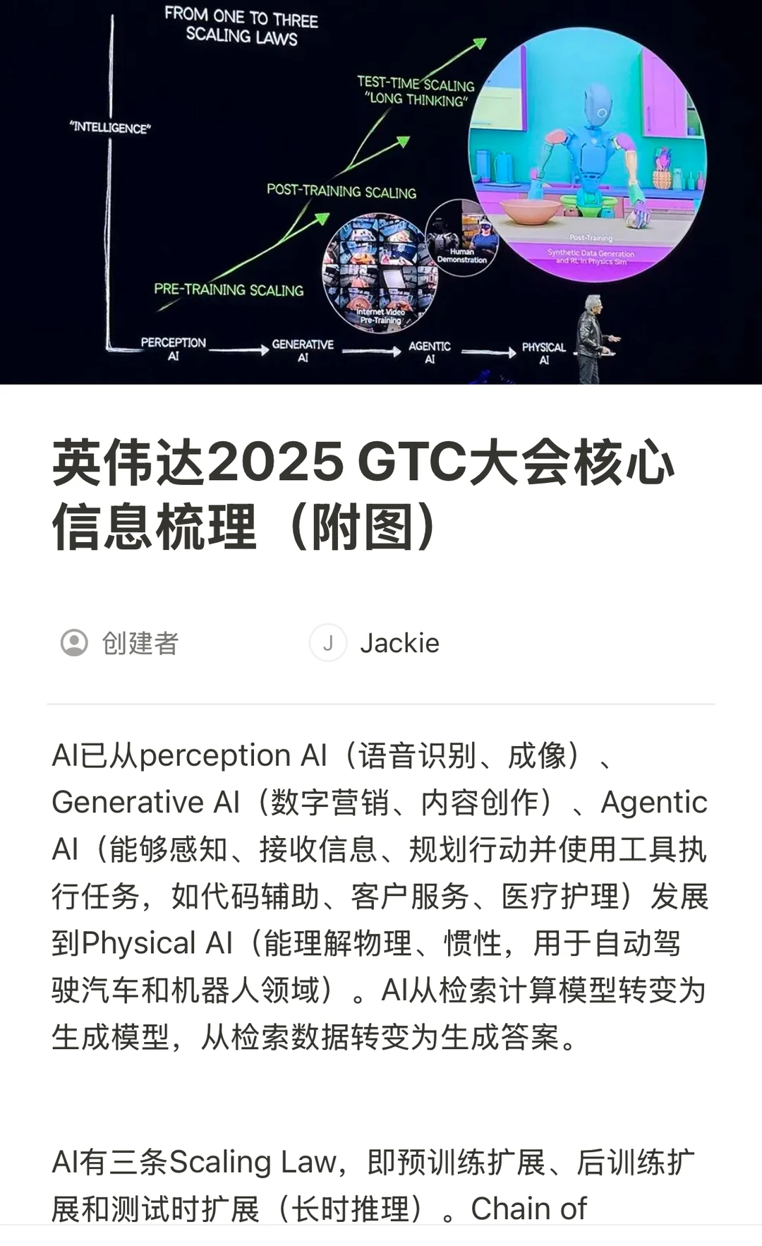 英伟达2025GTC大会核心信息梳理（附图）