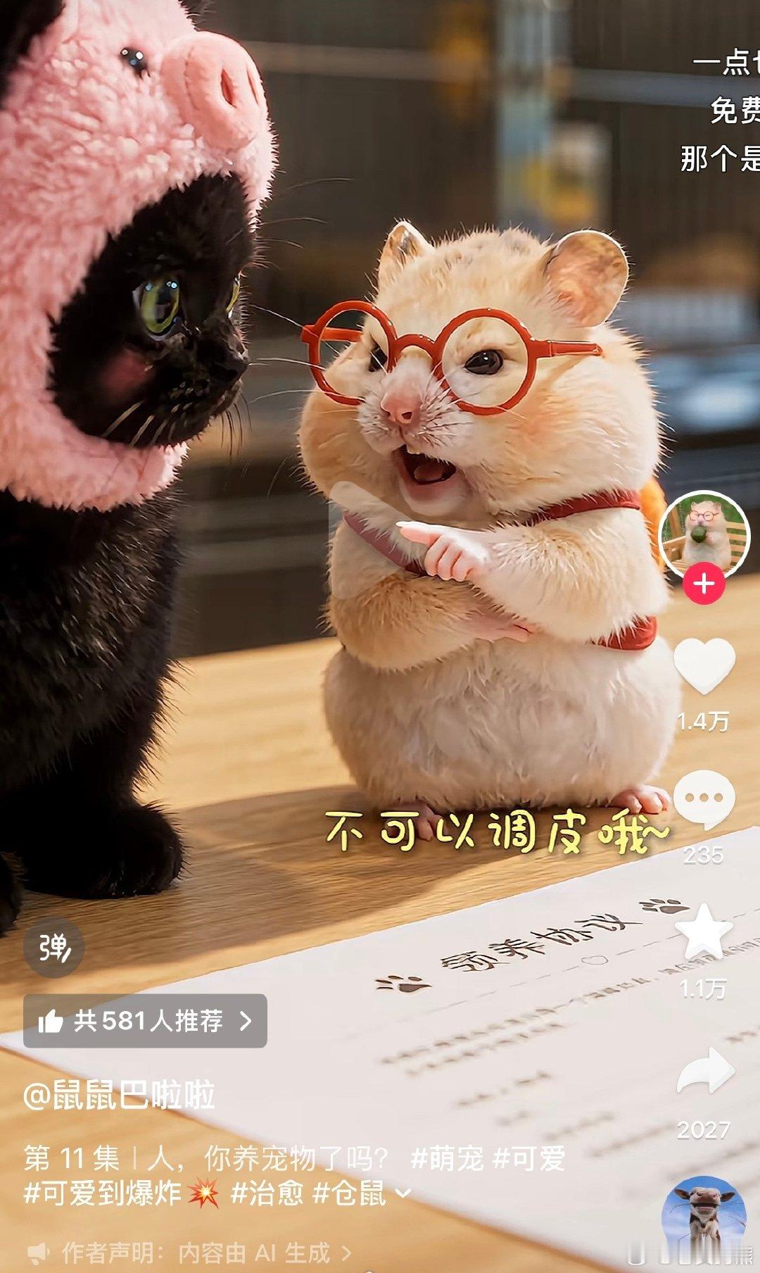 草这个ai仓鼠博主是不是朱苏批 一只戴红眼镜的仓鼠领养了一只黑猫？ ​