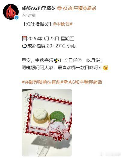 #中秋就馋这口了##和平精英亚运会倒计时三天# 
中秋就馋这口了！PEL选手们带着月饼来啦！
#和平精英职业联赛[超话]# ​