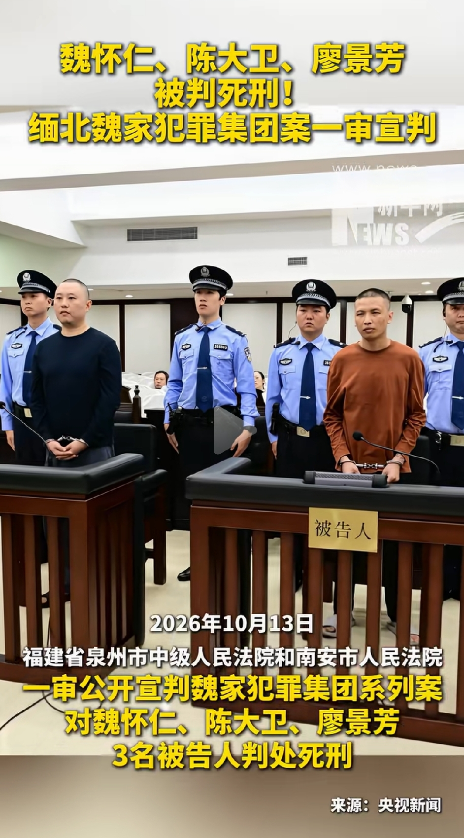 好奇去查了一下，缅北魏家的案子为啥在福建泉州的法院来办，主要就是以下几个原因。

1. 公安部直接点名的
当初就是公安部把这案子指定给福建泉州公安侦办，后面自然主要也在泉州法院审。

2. 骗的是中国人。
魏家诈骗的主要是中国公民，钱和受害者的结果都在中国，中国法院就有权管。

3. 魏家的核心人物