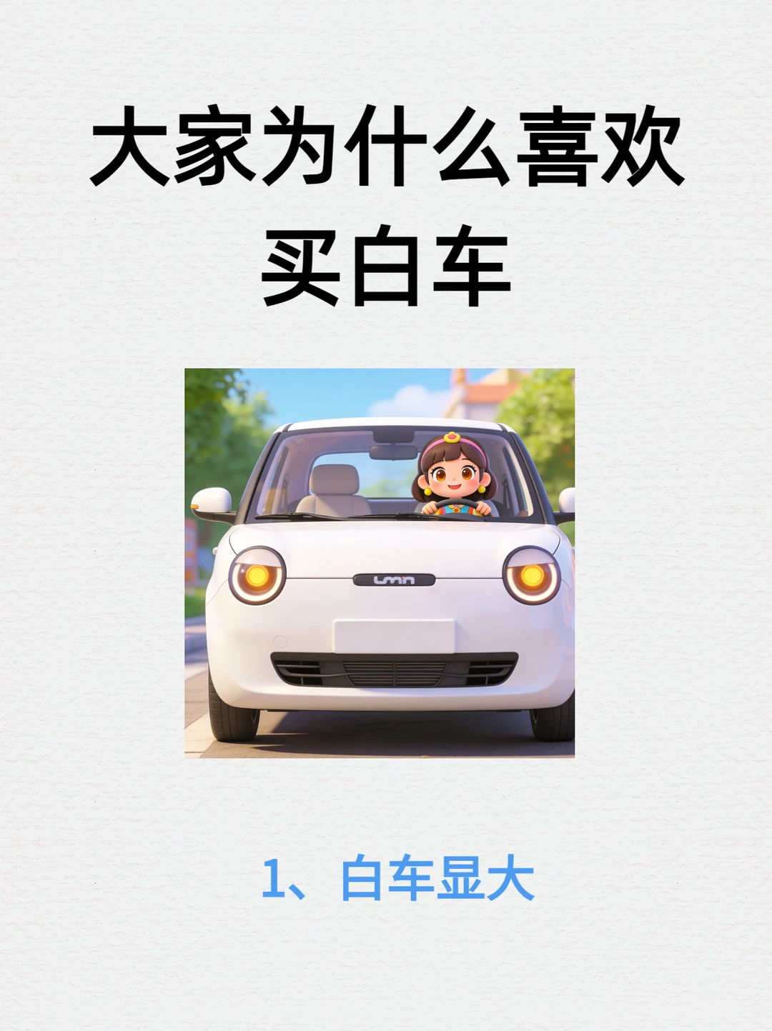 为什么大家买车都爱选白色？