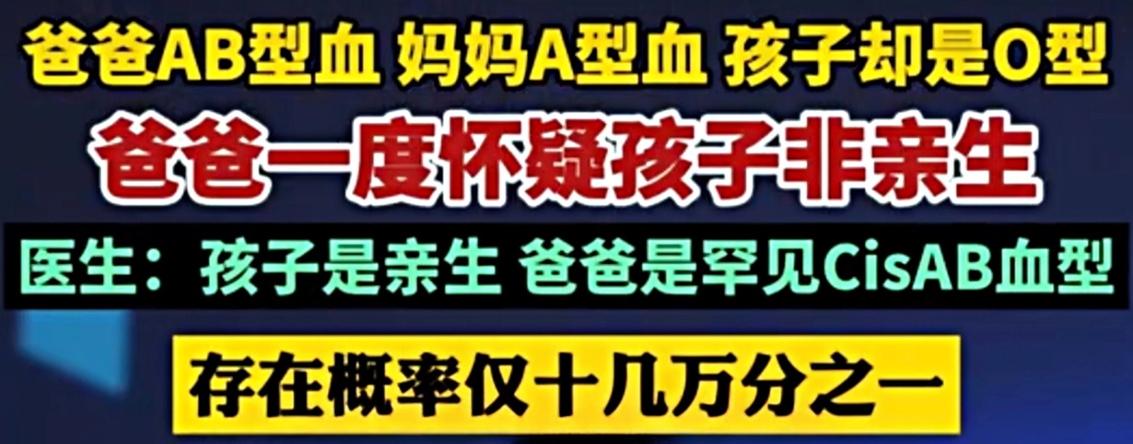AB型爸A型妈，生出O型女儿！爸爸一度怀疑血缘