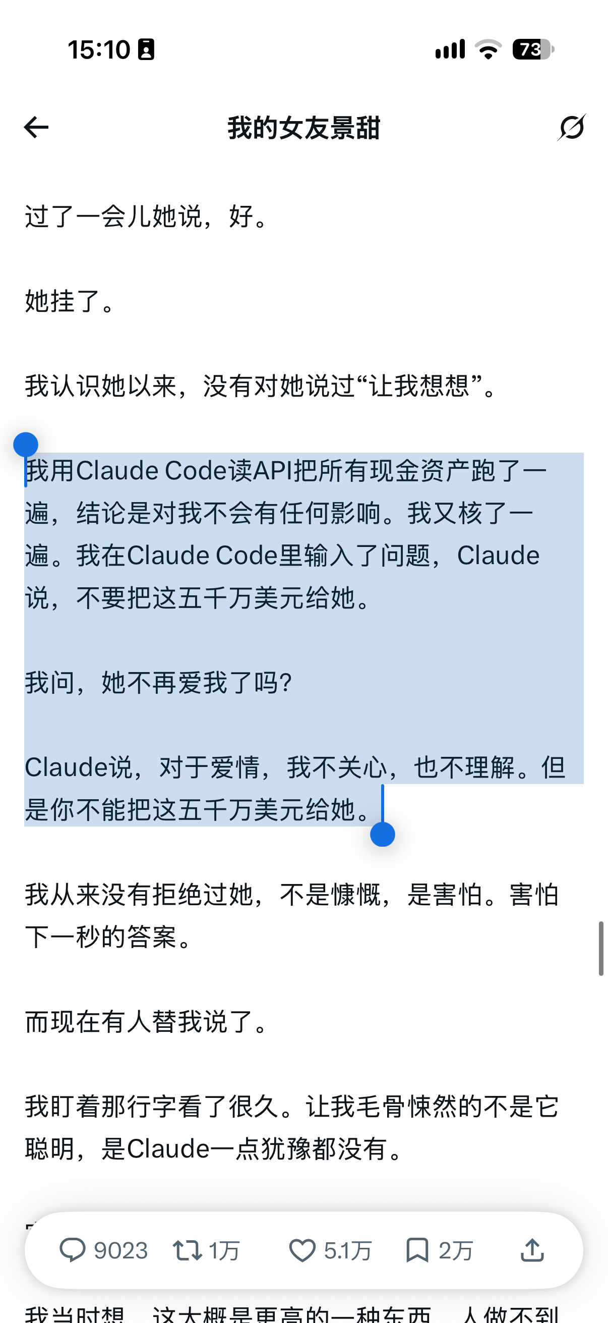 孙割用 Claude 不仅做自己的财富资产咨询，还用 Claude 做感情咨询呢。据我观察身边有大量的用户都用豆包、DeepSeek 来给自己当感情、人际关系的“顾问”。很多事情不方便找人倾诉请教，问 AI 最简单方便。

情感问题AI 算靠谱，问题也非常多。AI 会非常喜欢猜测你的心理来讨好你，并且 AI对上下文的了 ​