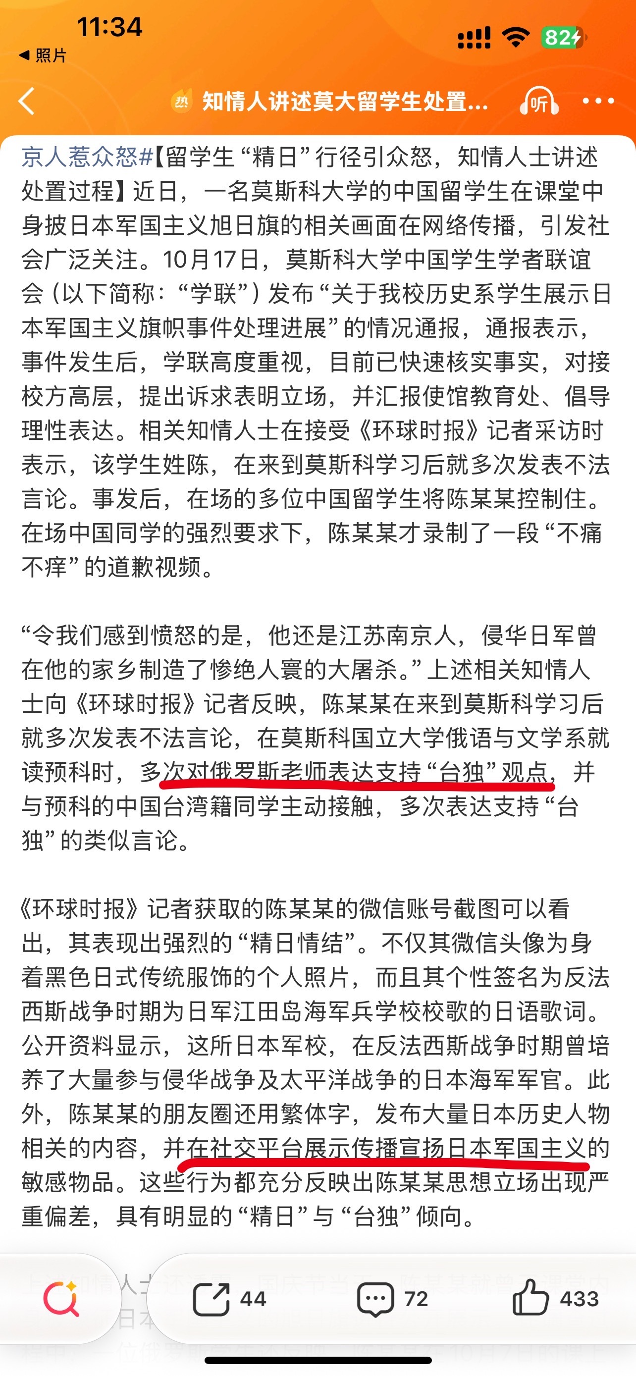 据报道，莫大一名中国留学生被曝在历史课堂上身披旭日旗，还多次向俄方老师表达支持“台独”的错误观点，微信头像、个性签名也满是精日元素，事后本人已发布道歉视频。更让网友炸锅的是，网传这名学生是南京人。说实话，如果籍贯属实，确实让人五味杂陈——三十万同胞的血泪就在那座城市里，这不是一句 ​